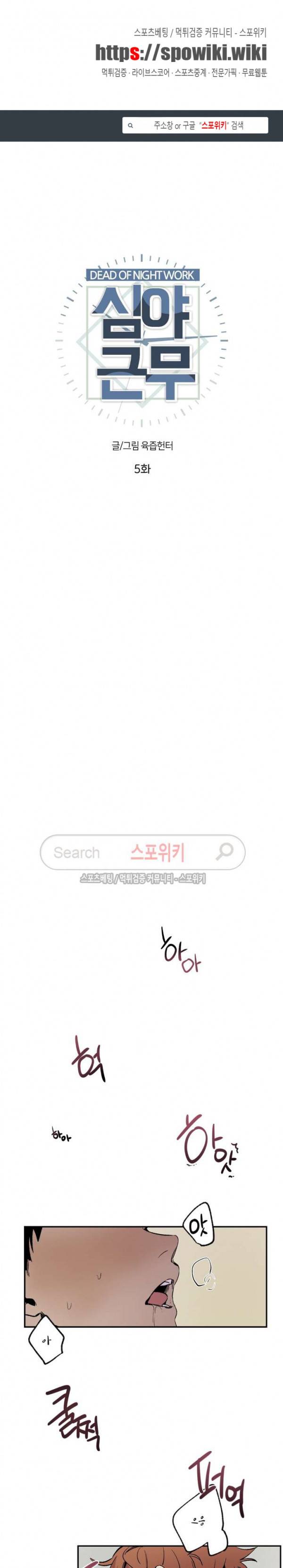 페로몬 샤워-오메가버스 단편선 17화 심야근무 5화 1