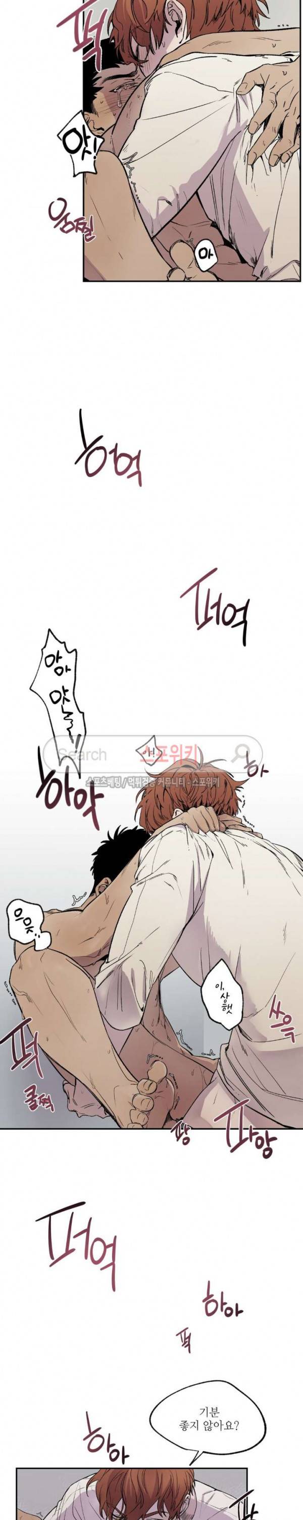페로몬 샤워-오메가버스 단편선 17화 심야근무 5화 2