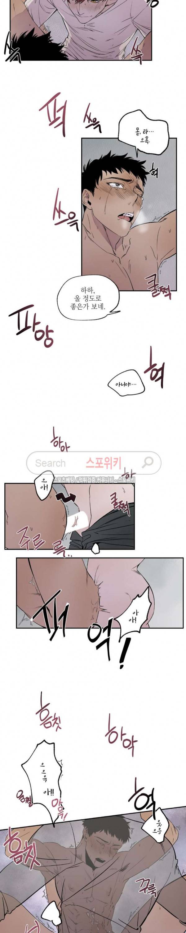 페로몬 샤워-오메가버스 단편선 17화 심야근무 5화 3