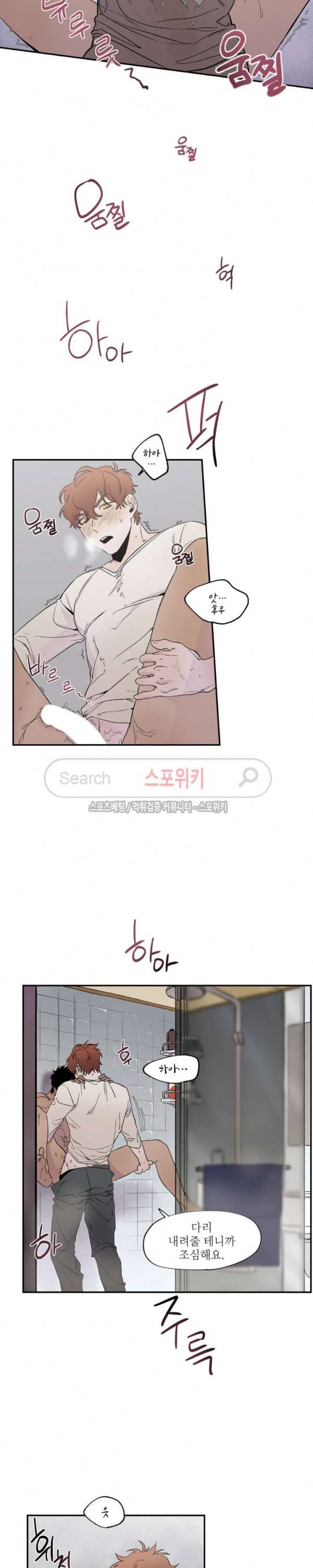 페로몬 샤워-오메가버스 단편선 17화 심야근무 5화 4