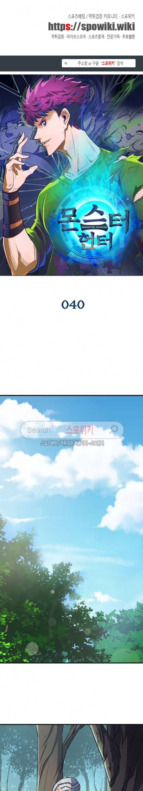 몬스터헌터 40화 1