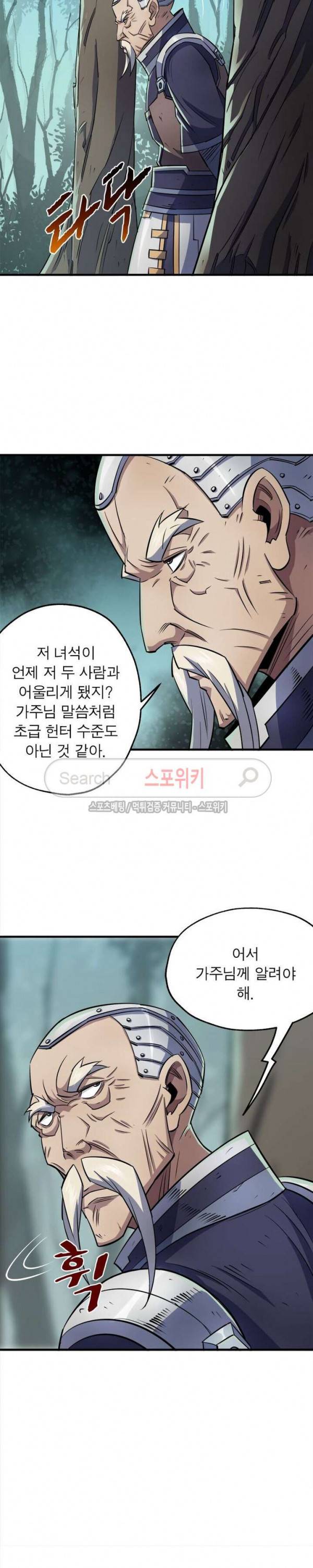 몬스터헌터 40화 2
