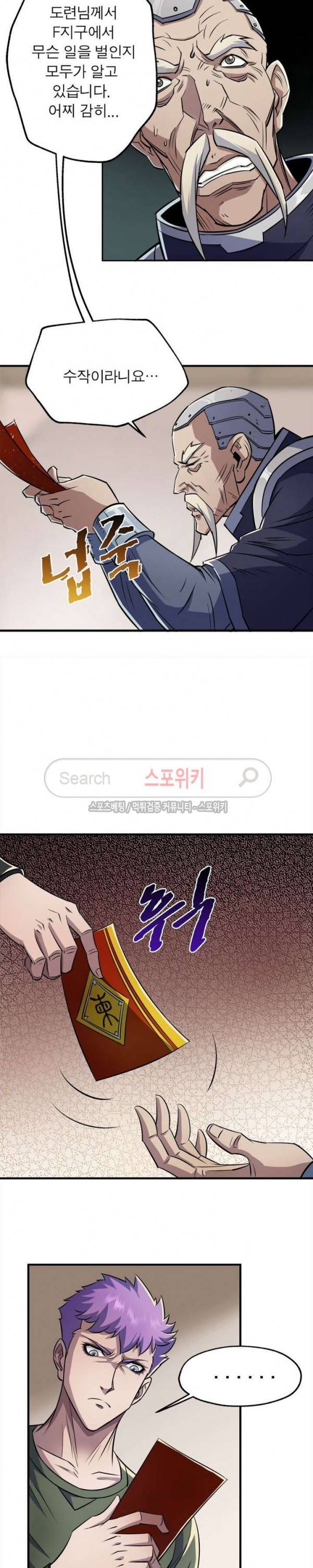 몬스터헌터 40화 4