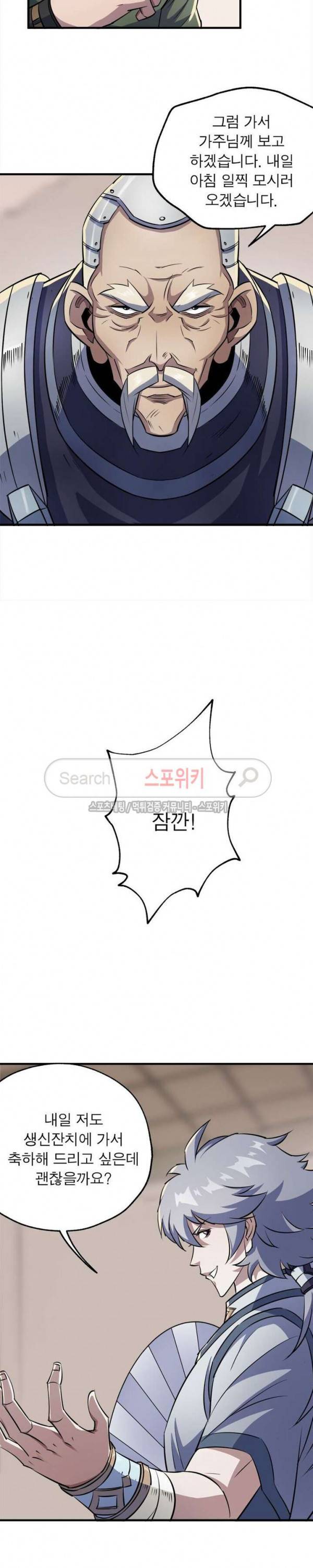 몬스터헌터 40화 5
