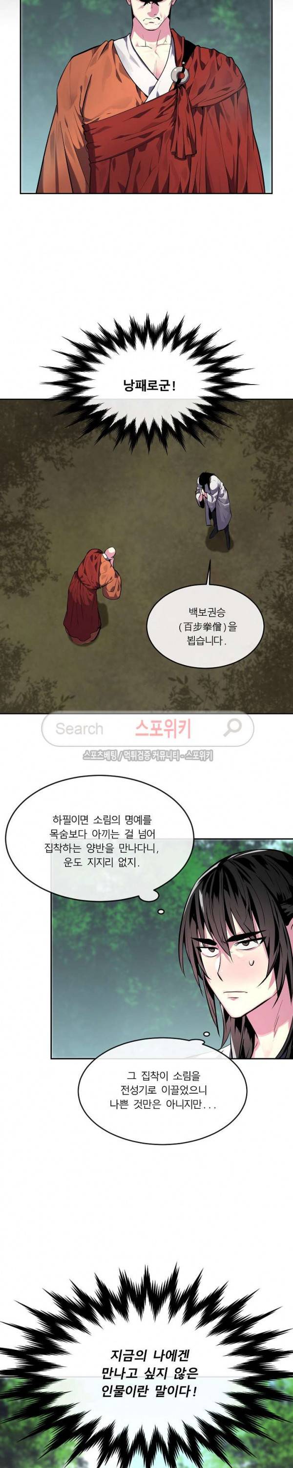 화산전생 109화 2