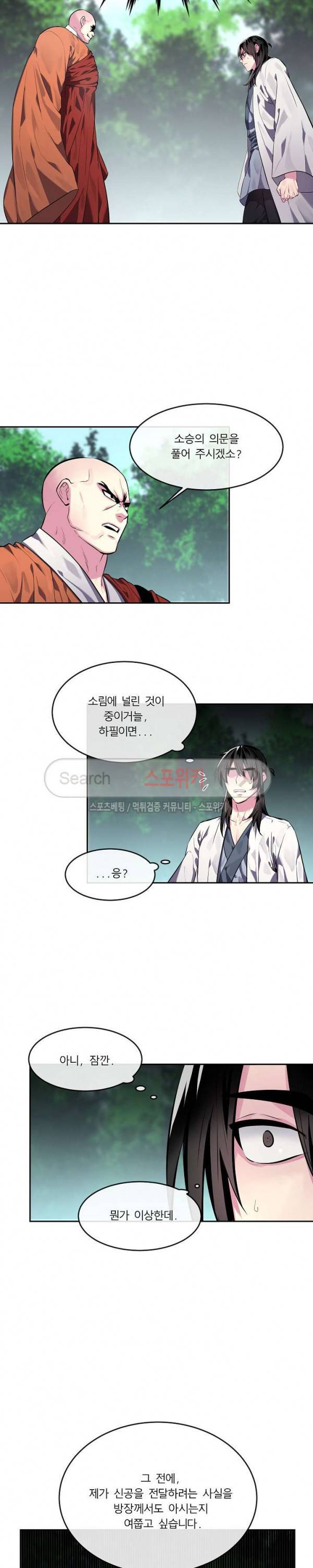 화산전생 109화 3