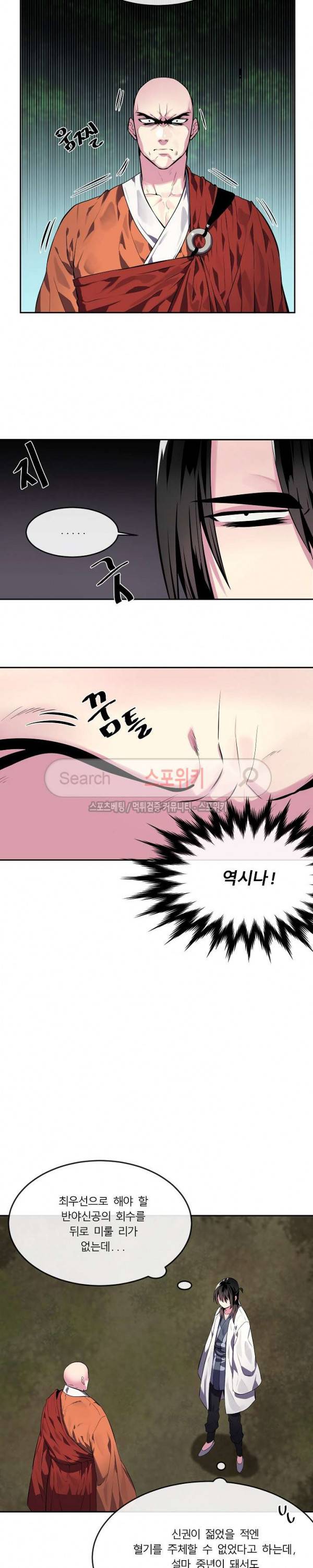 화산전생 109화 4