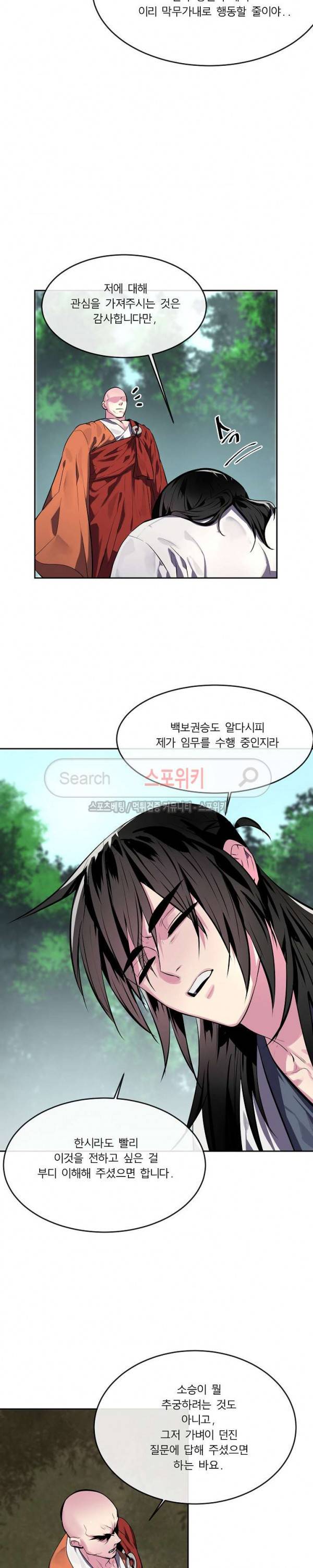 화산전생 109화 5