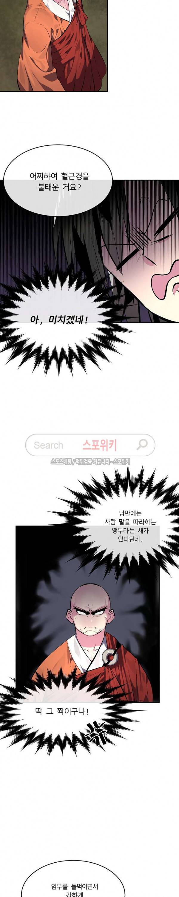 화산전생 109화 6