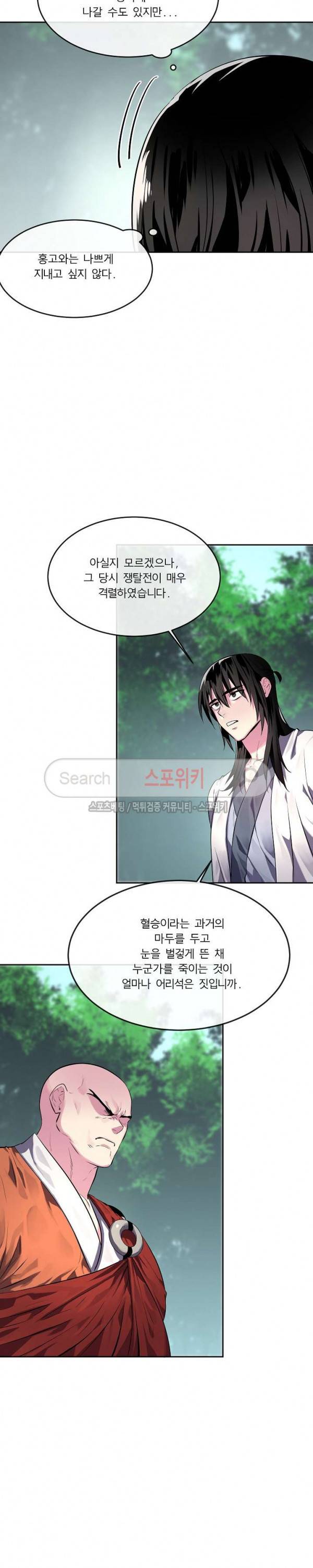화산전생 109화 7