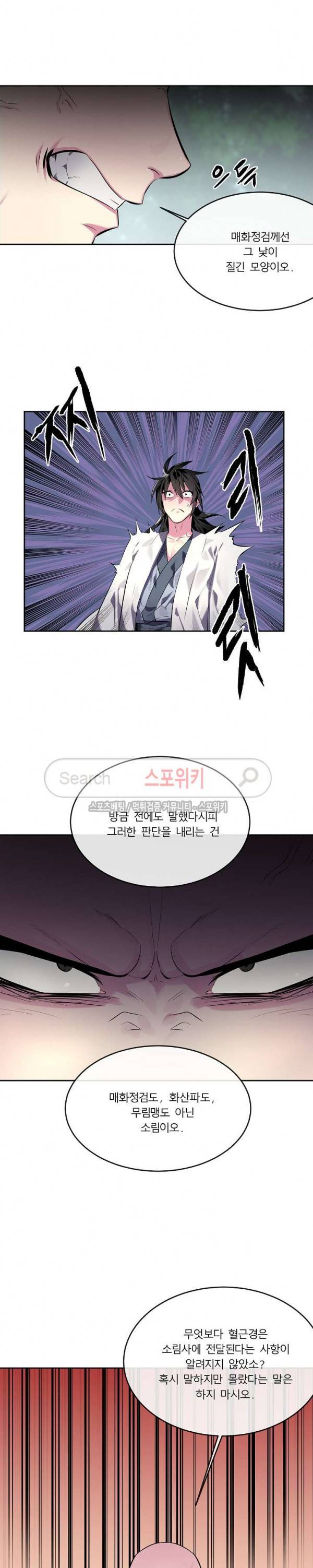 화산전생 109화 8