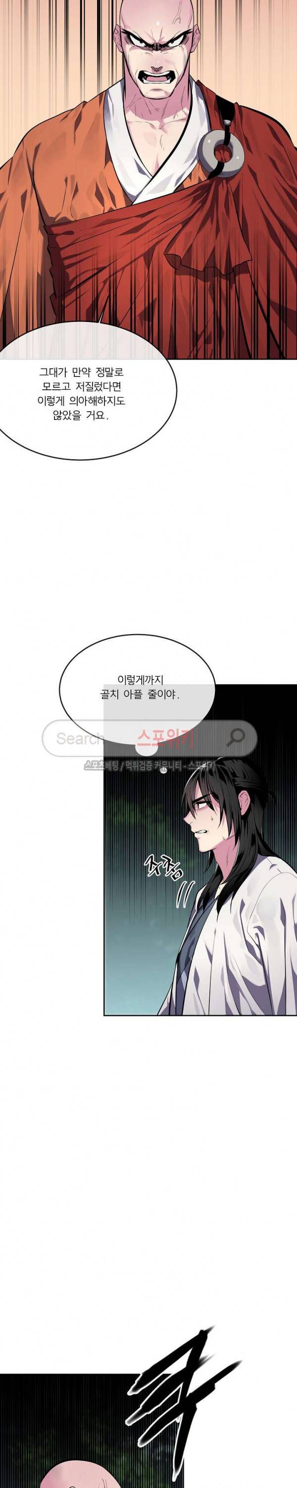 화산전생 109화 9