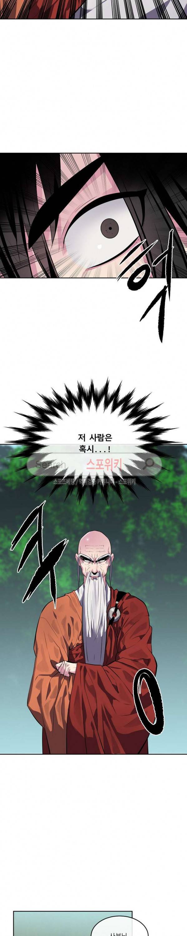 화산전생 109화 12