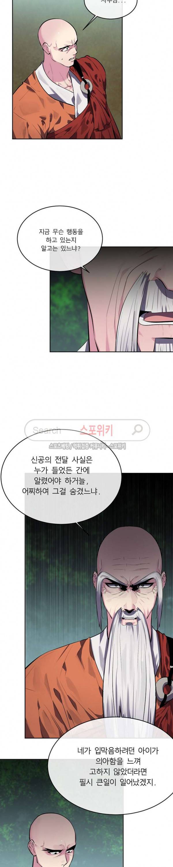 화산전생 109화 13