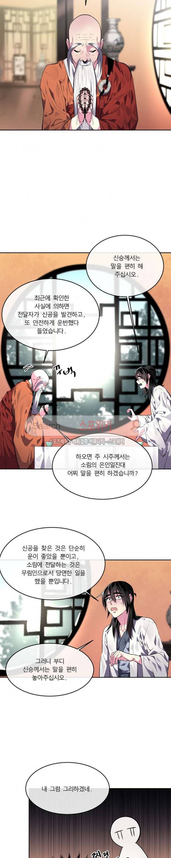 화산전생 109화 15