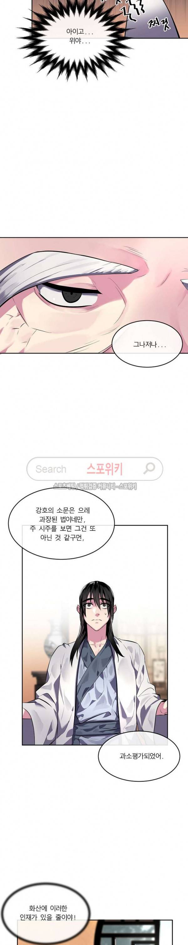 화산전생 109화 16