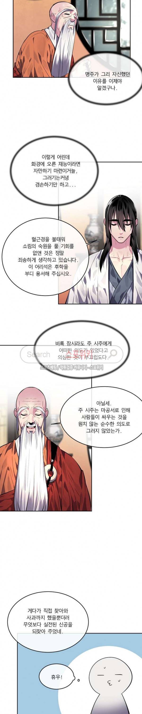 화산전생 109화 17
