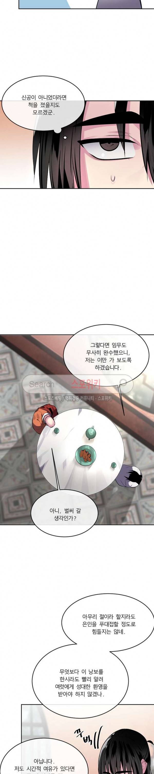 화산전생 109화 18