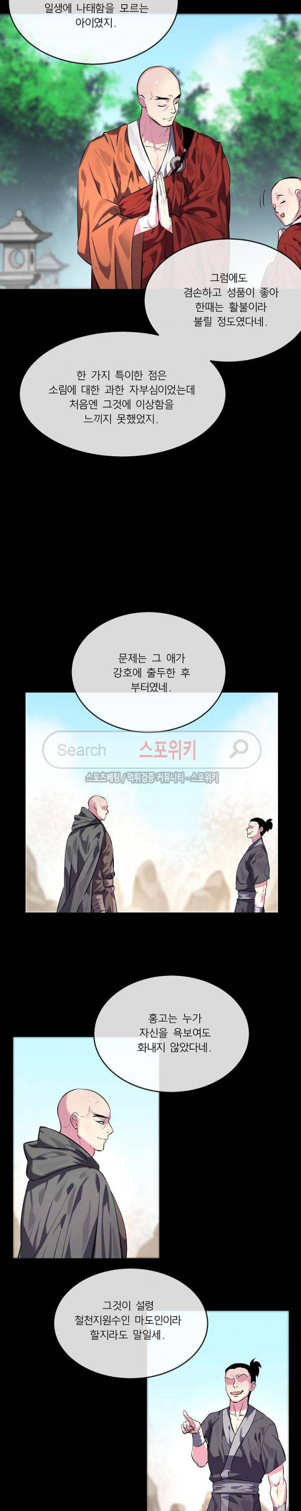 화산전생 109화 21
