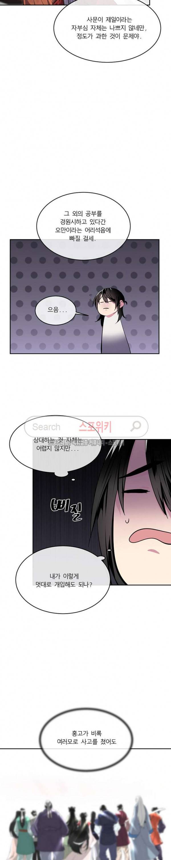 화산전생 109화 23