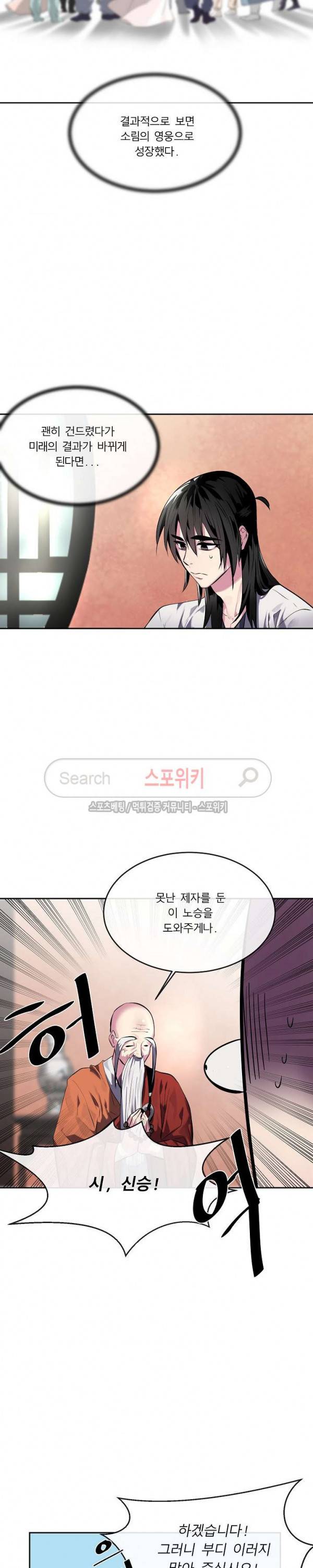 화산전생 109화 24