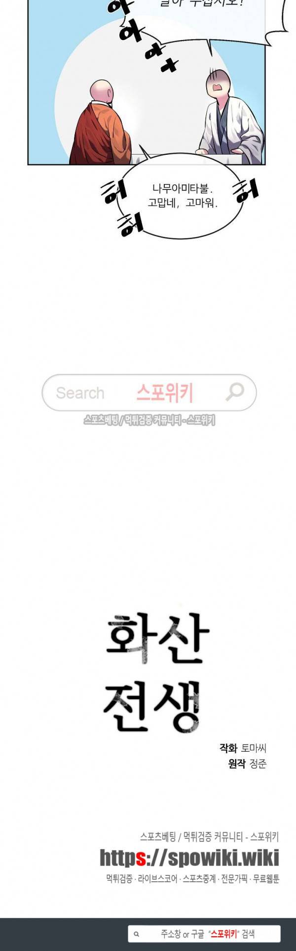 화산전생 109화 25