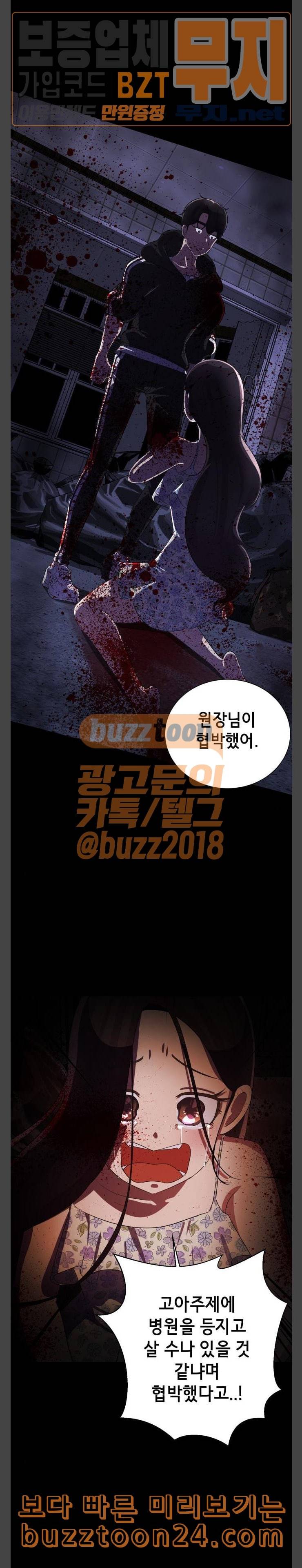 살人스타그램 36화 4