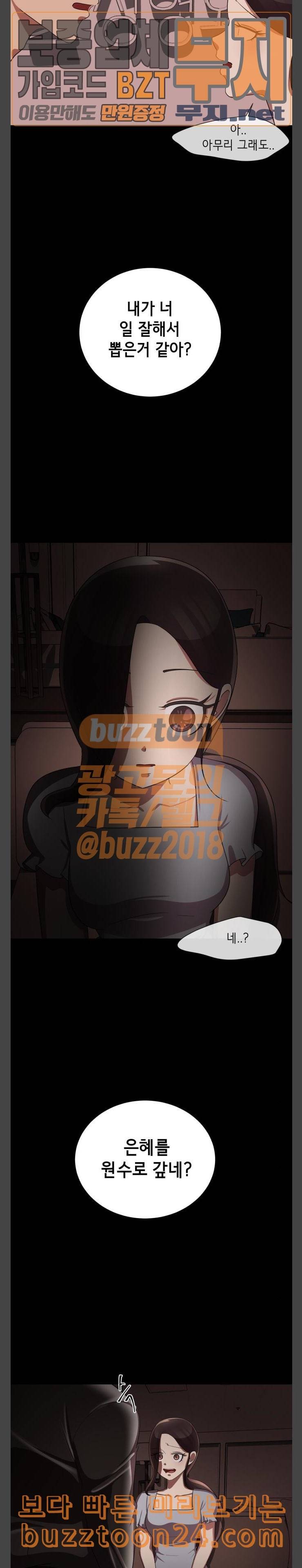 살人스타그램 36화 6