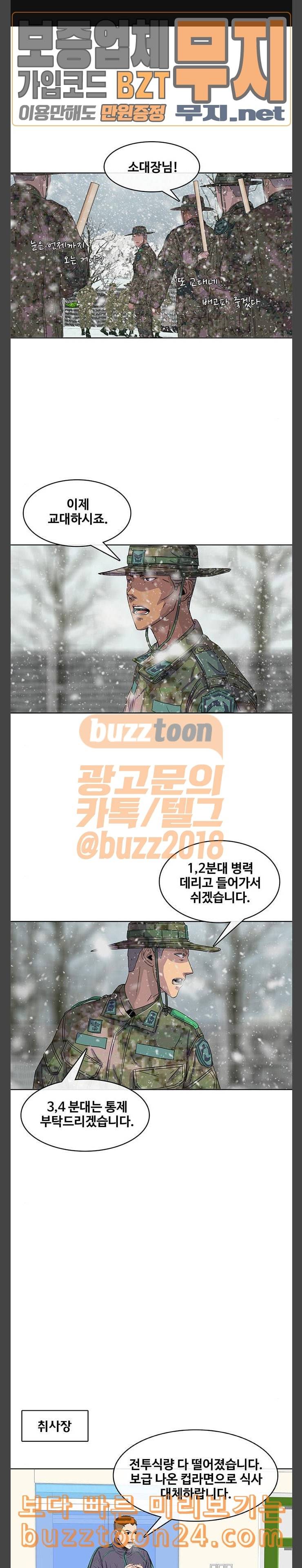 취사병 전설이 되다 35화 군생활 풀린 것 같습니다 1