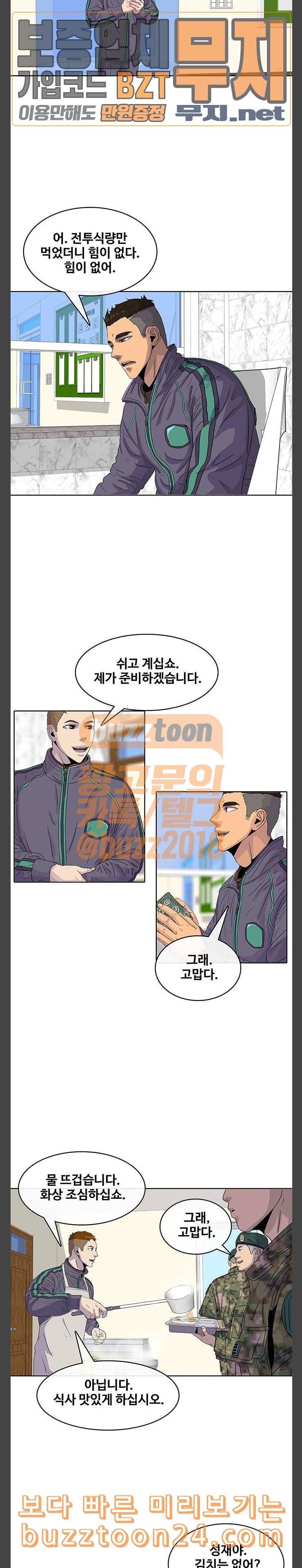 취사병 전설이 되다 35화 군생활 풀린 것 같습니다 2