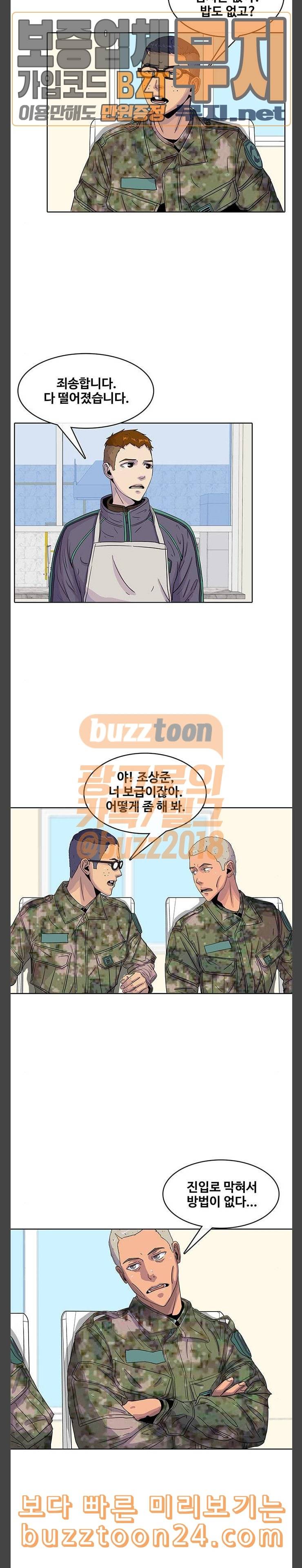 취사병 전설이 되다 35화 군생활 풀린 것 같습니다 3