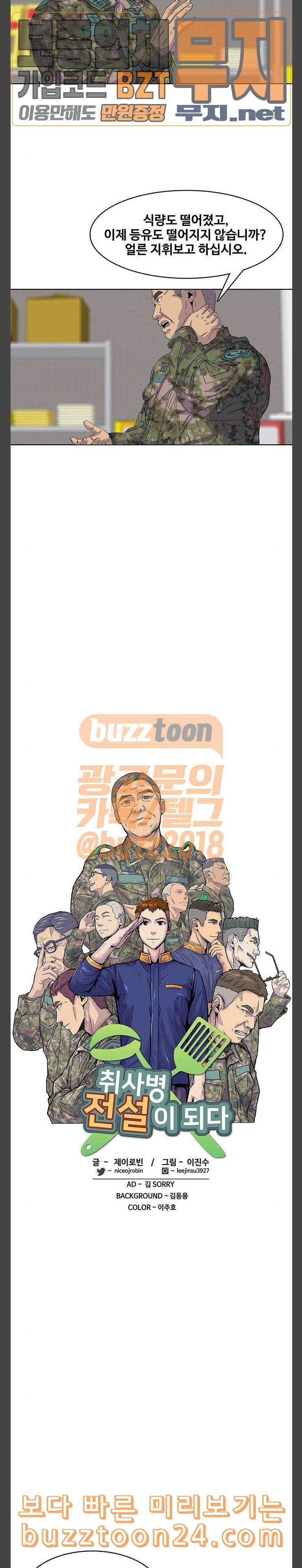 취사병 전설이 되다 35화 군생활 풀린 것 같습니다 5