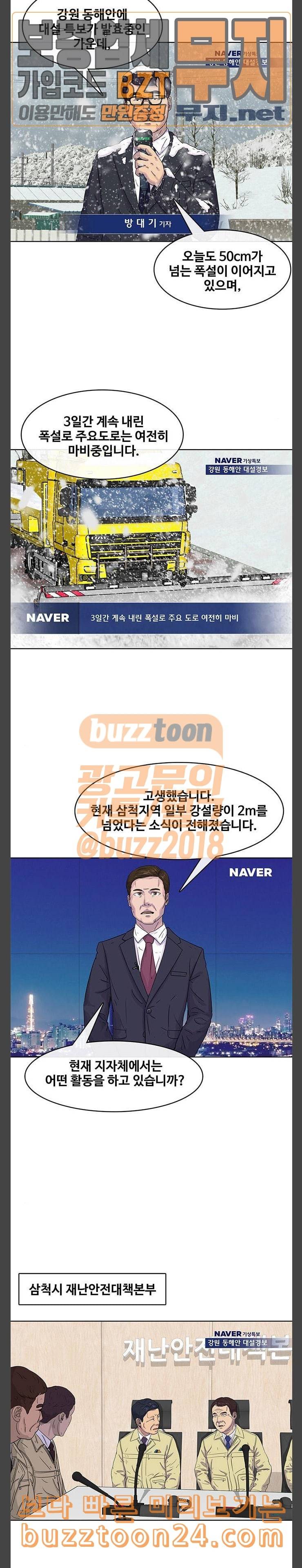 취사병 전설이 되다 35화 군생활 풀린 것 같습니다 6
