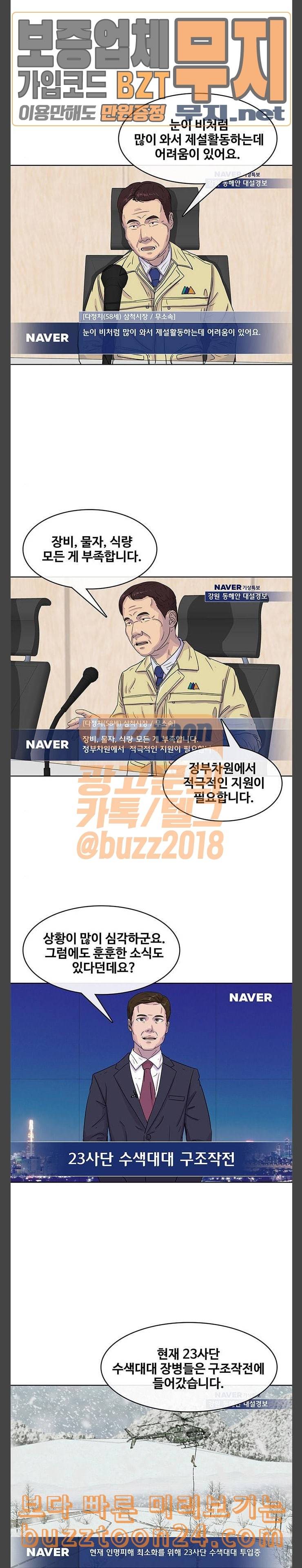 취사병 전설이 되다 35화 군생활 풀린 것 같습니다 7