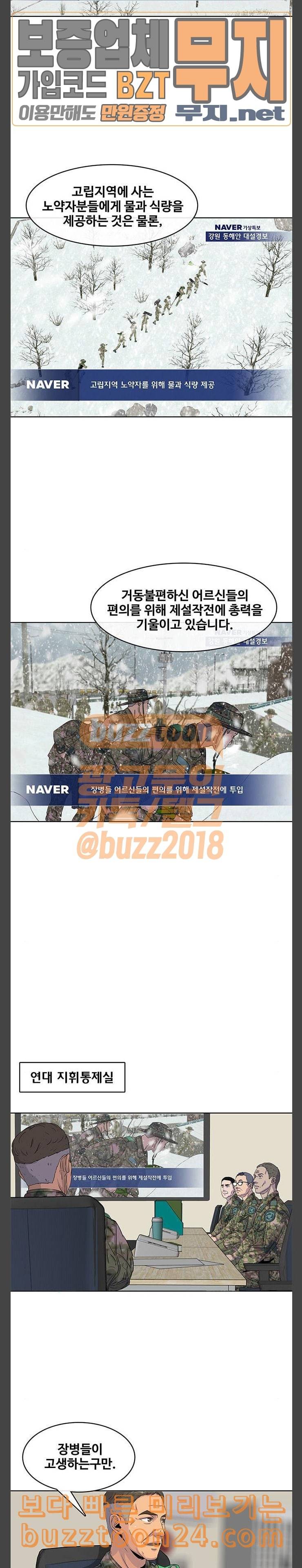 취사병 전설이 되다 35화 군생활 풀린 것 같습니다 8