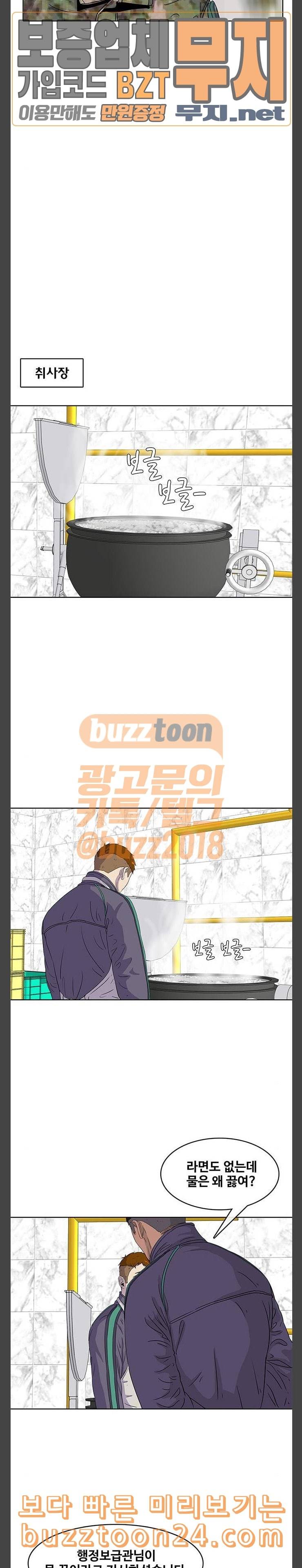 취사병 전설이 되다 35화 군생활 풀린 것 같습니다 11