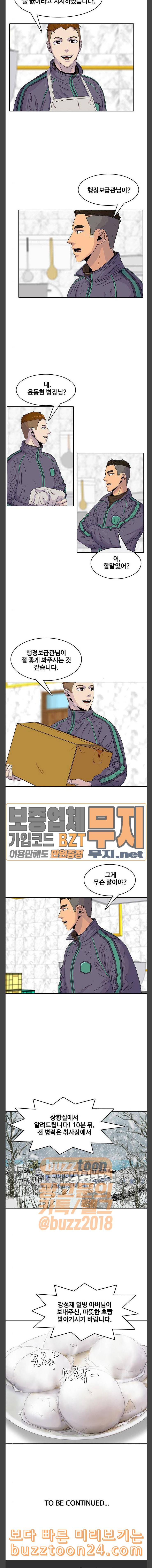 취사병 전설이 되다 35화 군생활 풀린 것 같습니다 12
