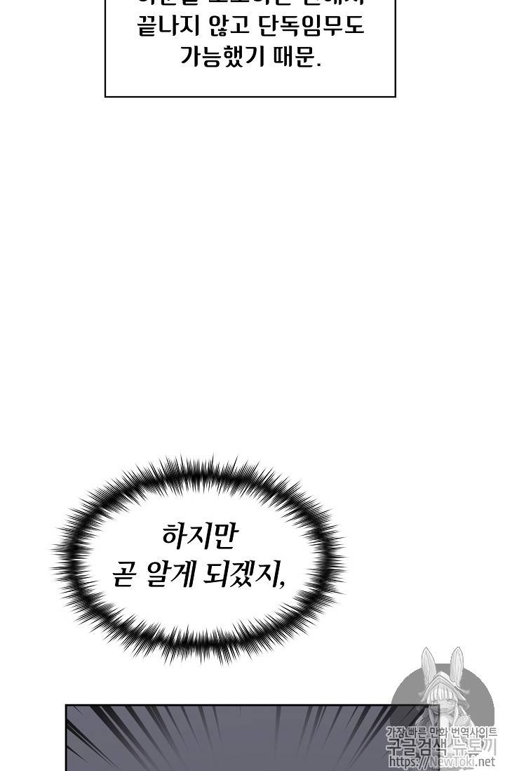 FFF급 관심용사 14화 7