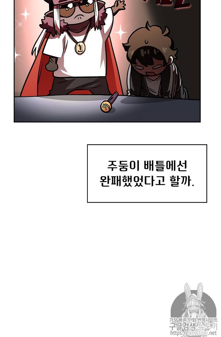 FFF급 관심용사 14화 14