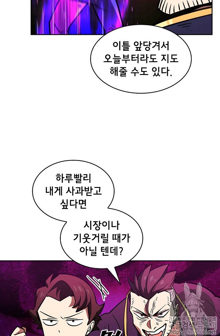 FFF급 관심용사 14화 16