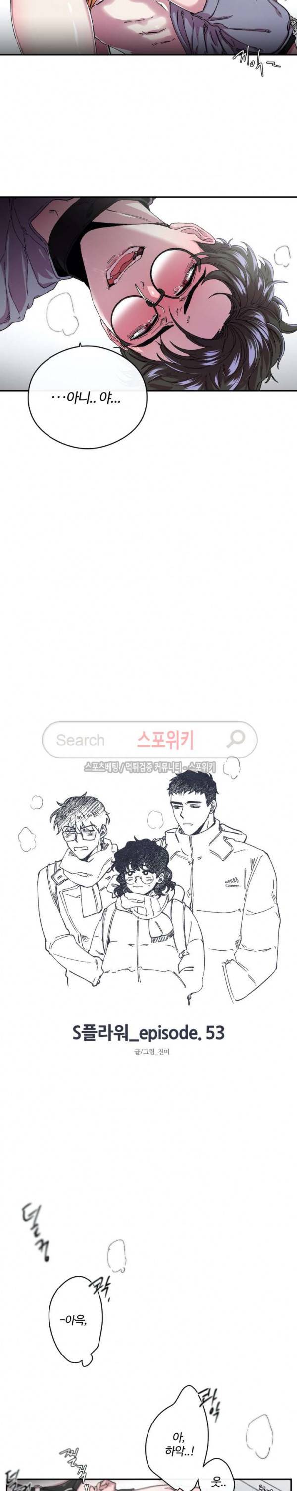 S플라워 53화 3
