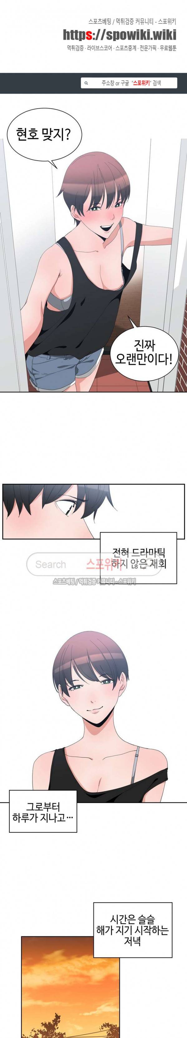 소꿉친구 2화 1