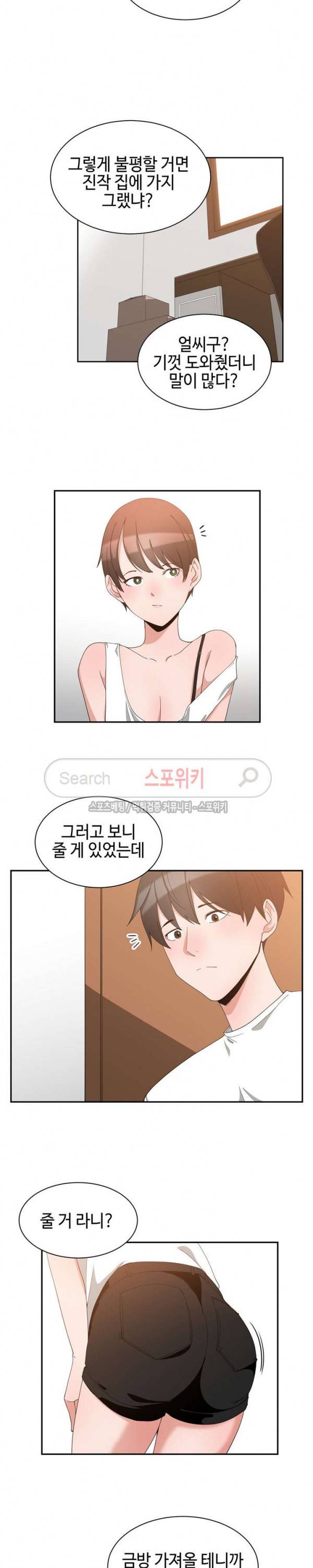 소꿉친구 2화 3