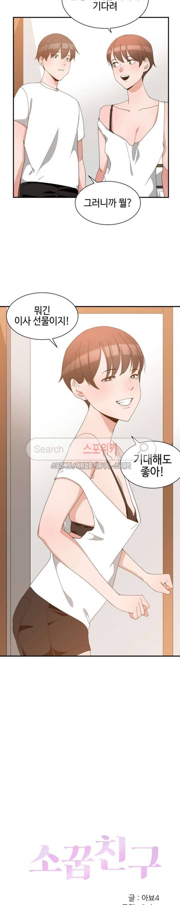 소꿉친구 2화 4