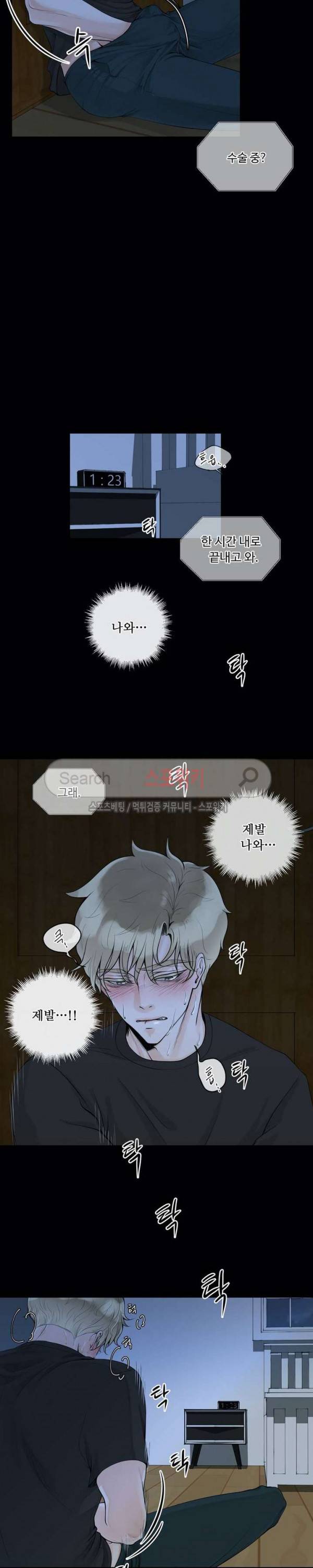 알파 메이트 1화 5
