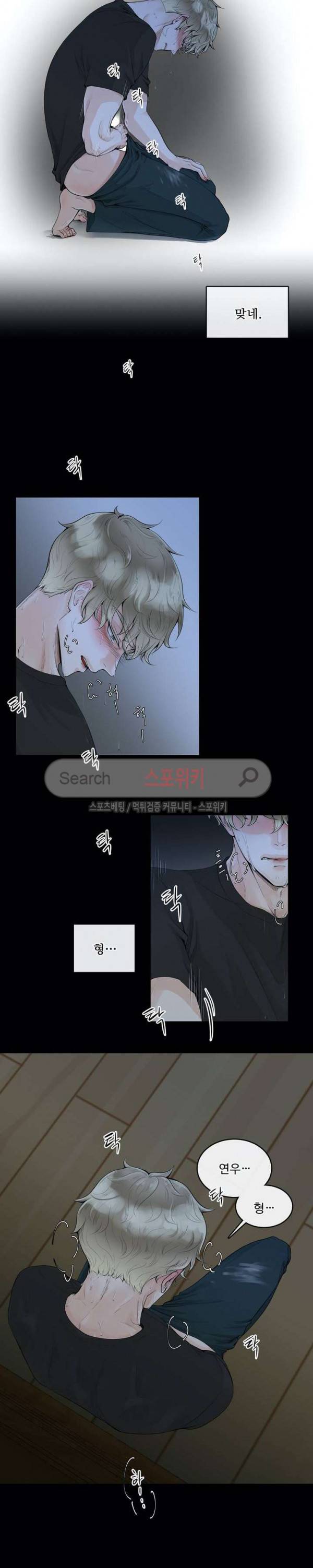 알파 메이트 1화 8