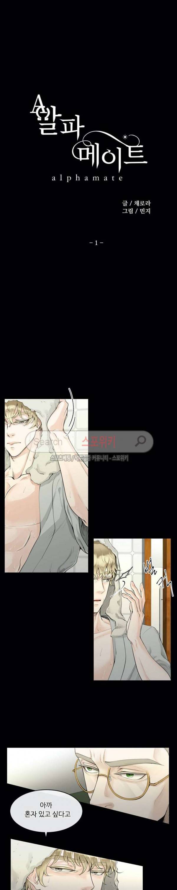 알파 메이트 1화 11