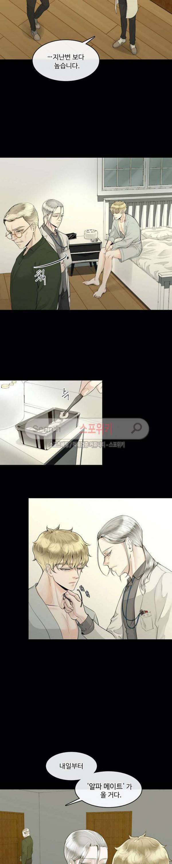 알파 메이트 1화 20