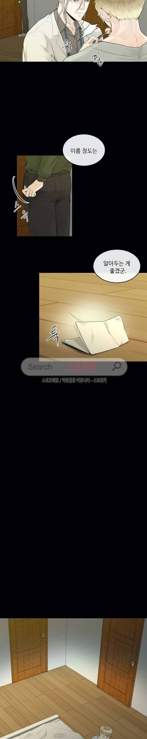 알파 메이트 1화 21