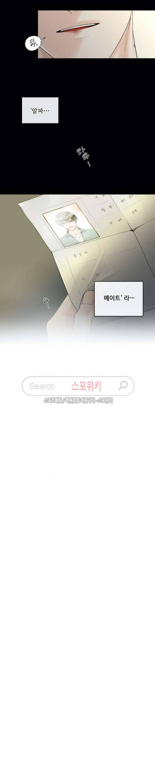 알파 메이트 1화 23